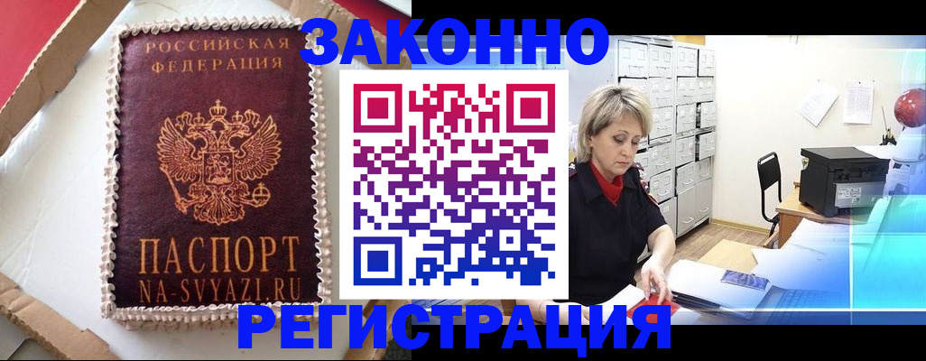 временная регистрация в квартире в Находке