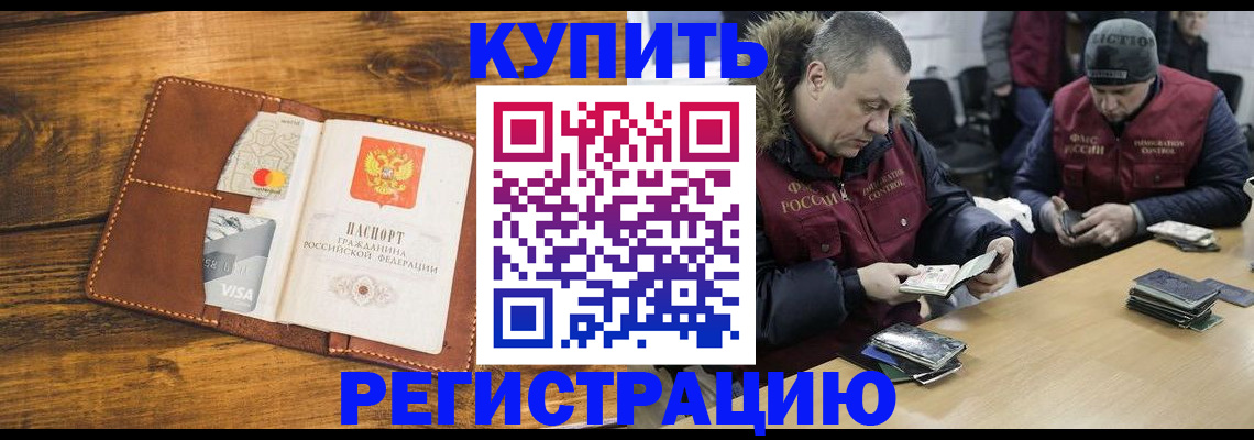 купить прописку в Находке